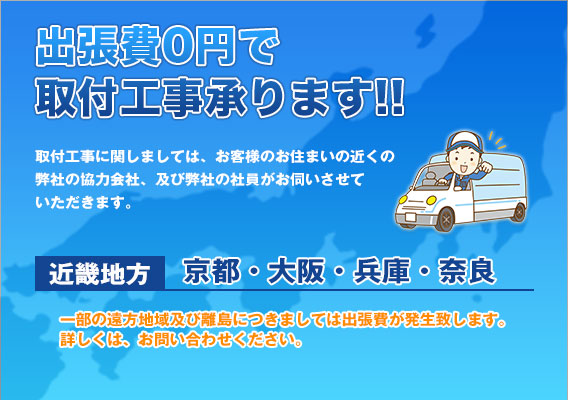 対応エリア