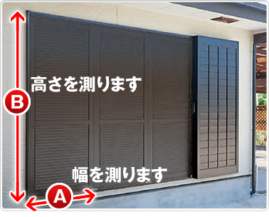 エコアマド採寸