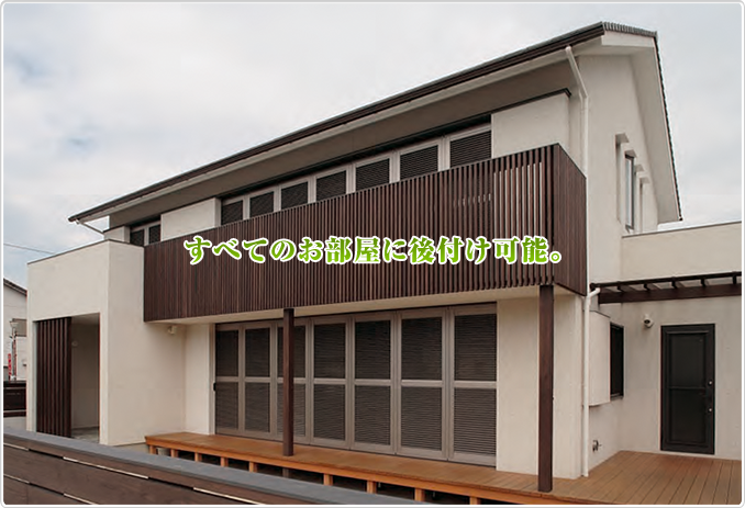 エコアマド施工例9