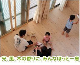 光、風、木の香りに、みんなほっと一息